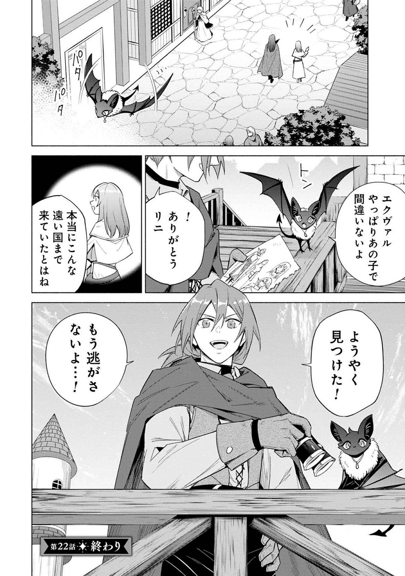 Kyuutei Madoushi Minarai o Yamete, Mahou Item Shokunin ni Narimasu Chapter 22 32ページ