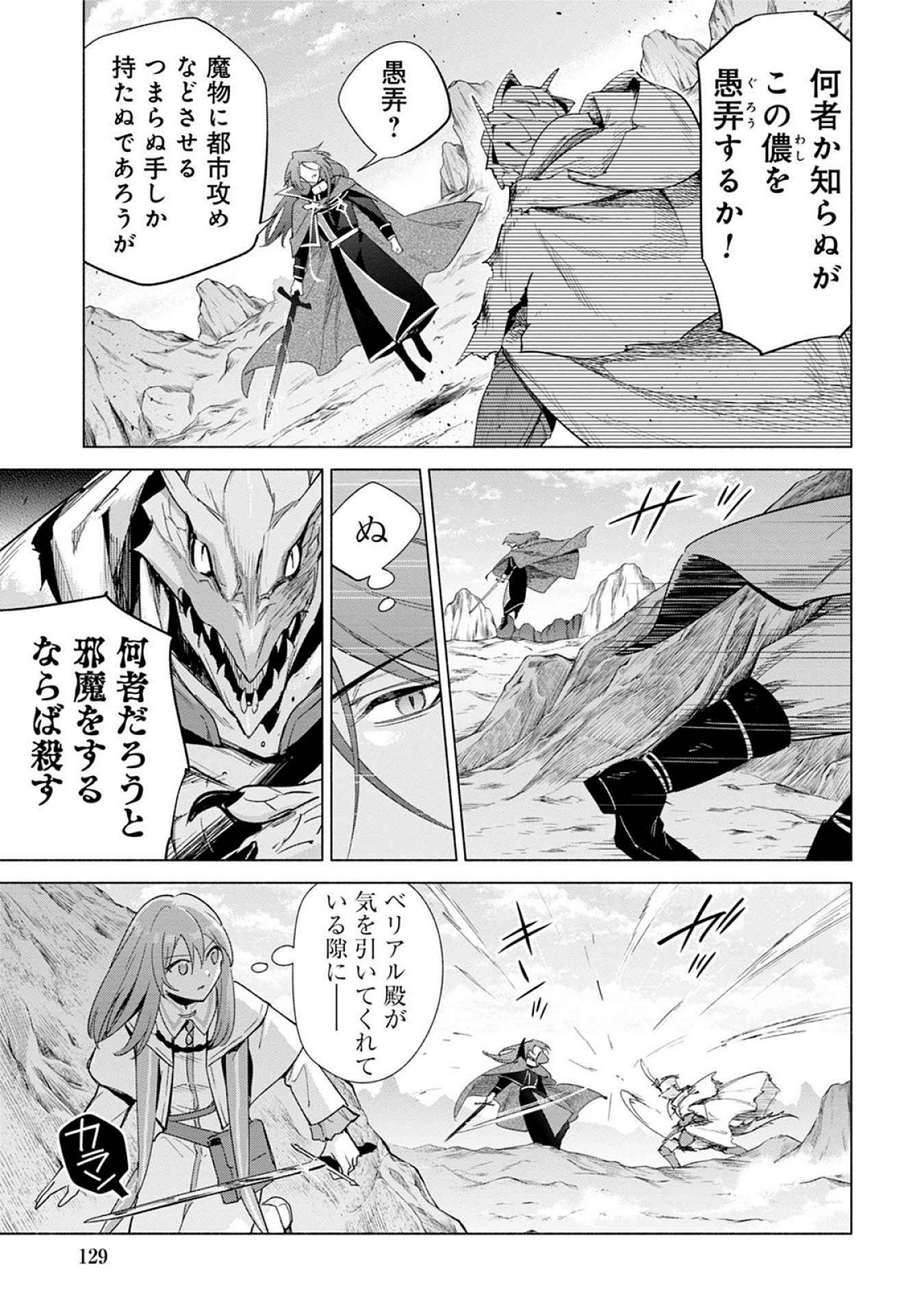Kyuutei Madoushi Minarai o Yamete, Mahou Item Shokunin ni Narimasu Chapter 22 5ページ