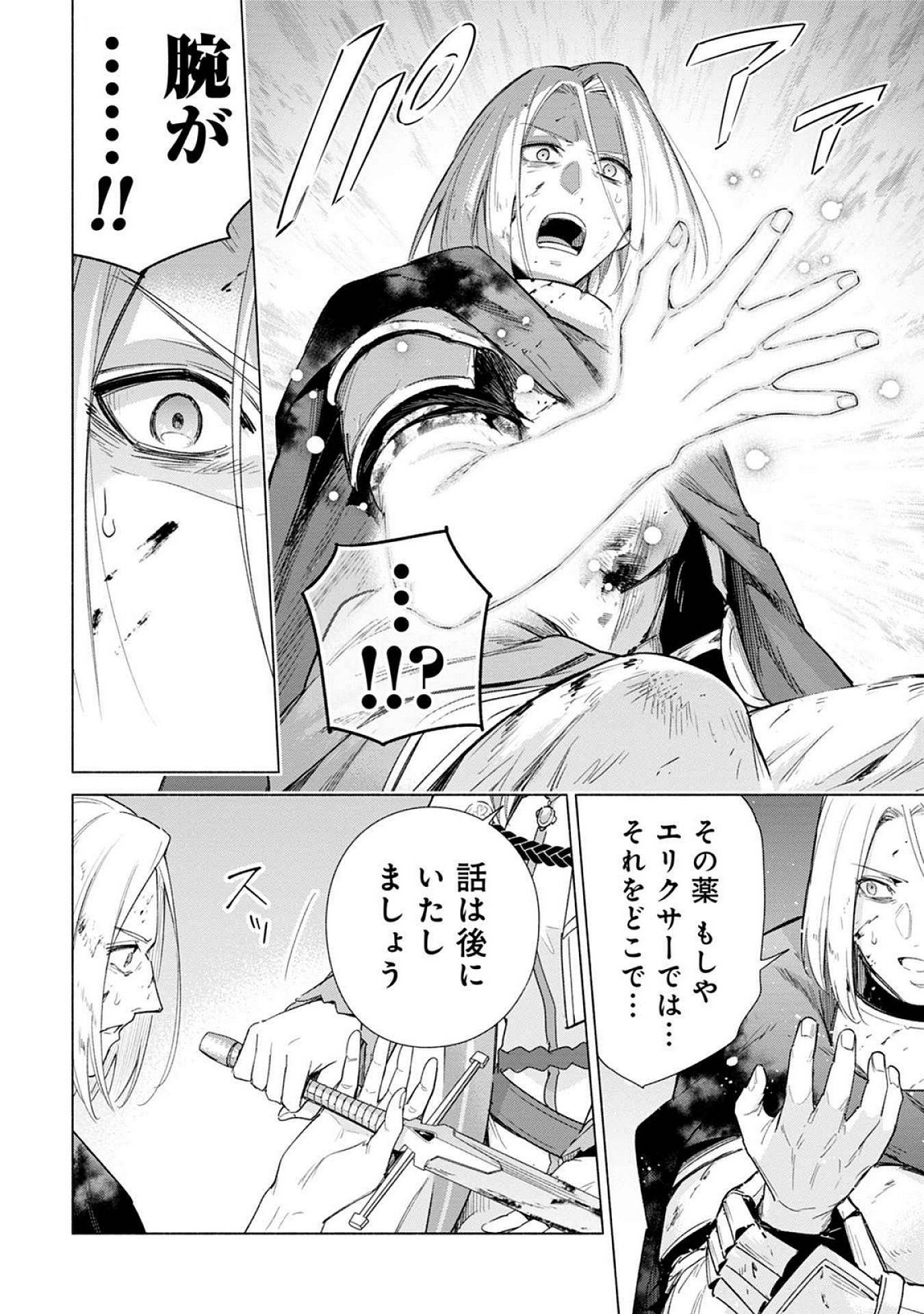 Kyuutei Madoushi Minarai o Yamete, Mahou Item Shokunin ni Narimasu Chapter 22 8ページ