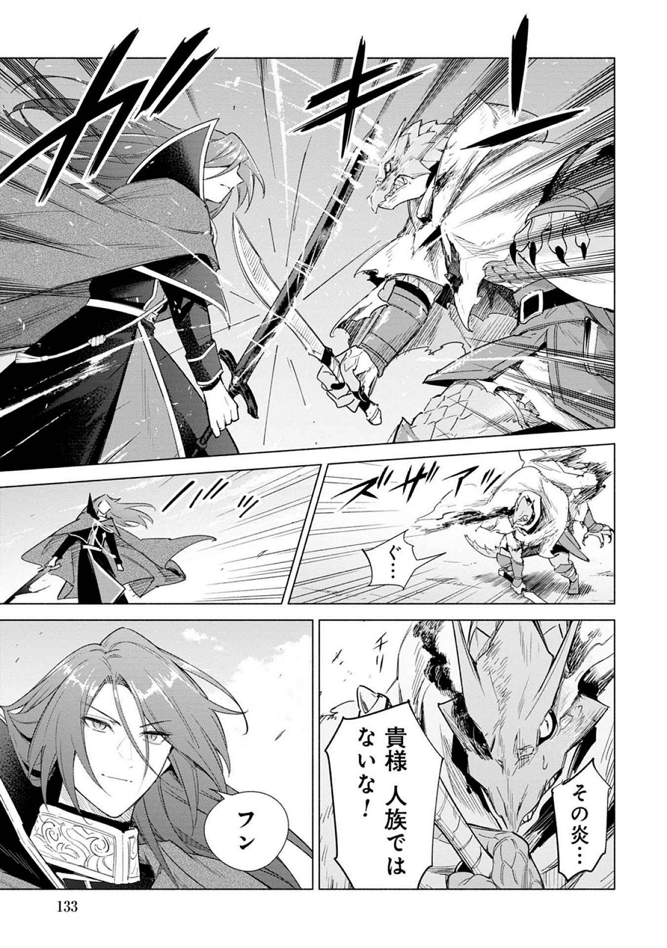 Kyuutei Madoushi Minarai o Yamete, Mahou Item Shokunin ni Narimasu Chapter 22 9ページ