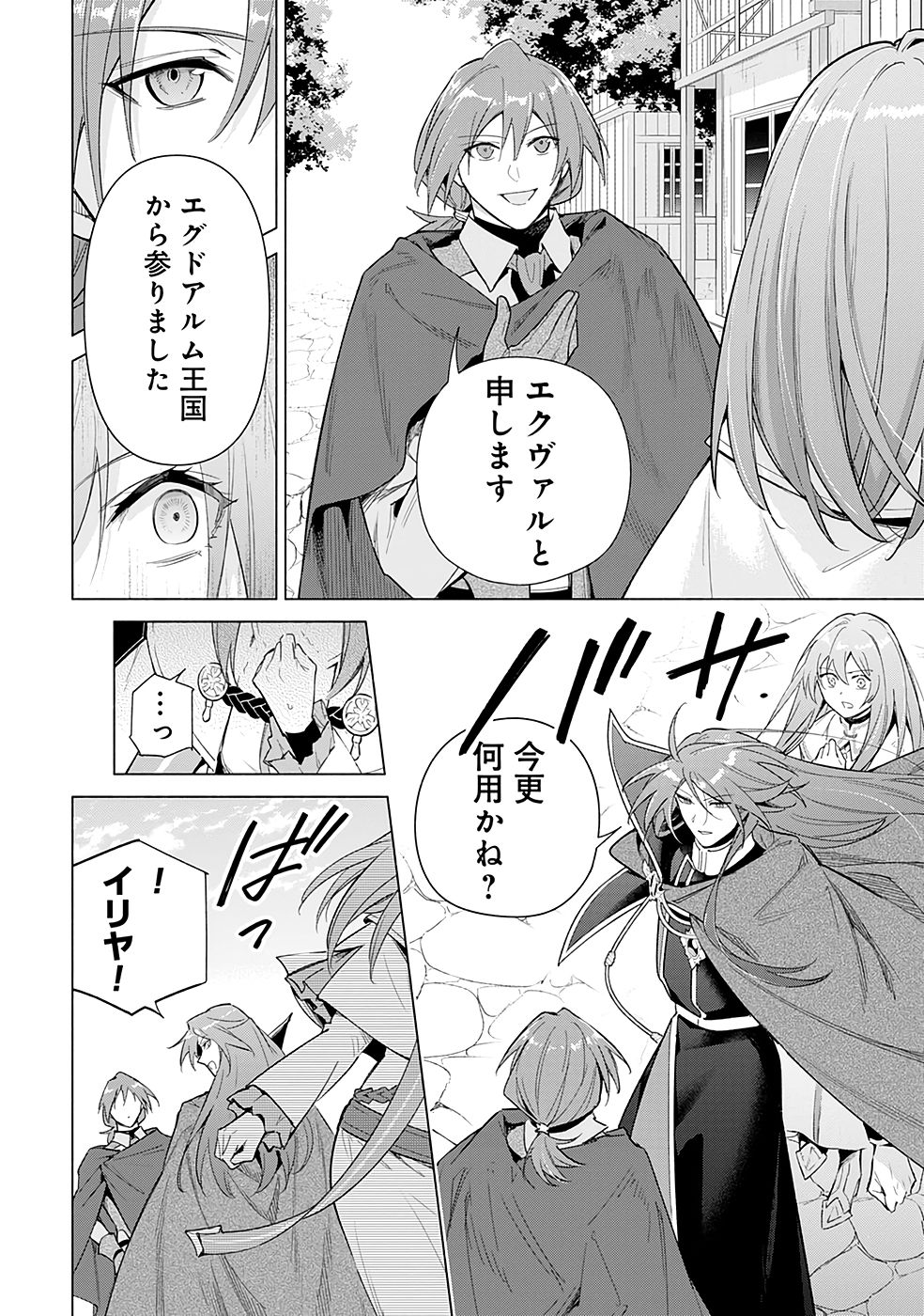 Kyuutei Madoushi Minarai o Yamete, Mahou Item Shokunin ni Narimasu Chapter 23 2ページ