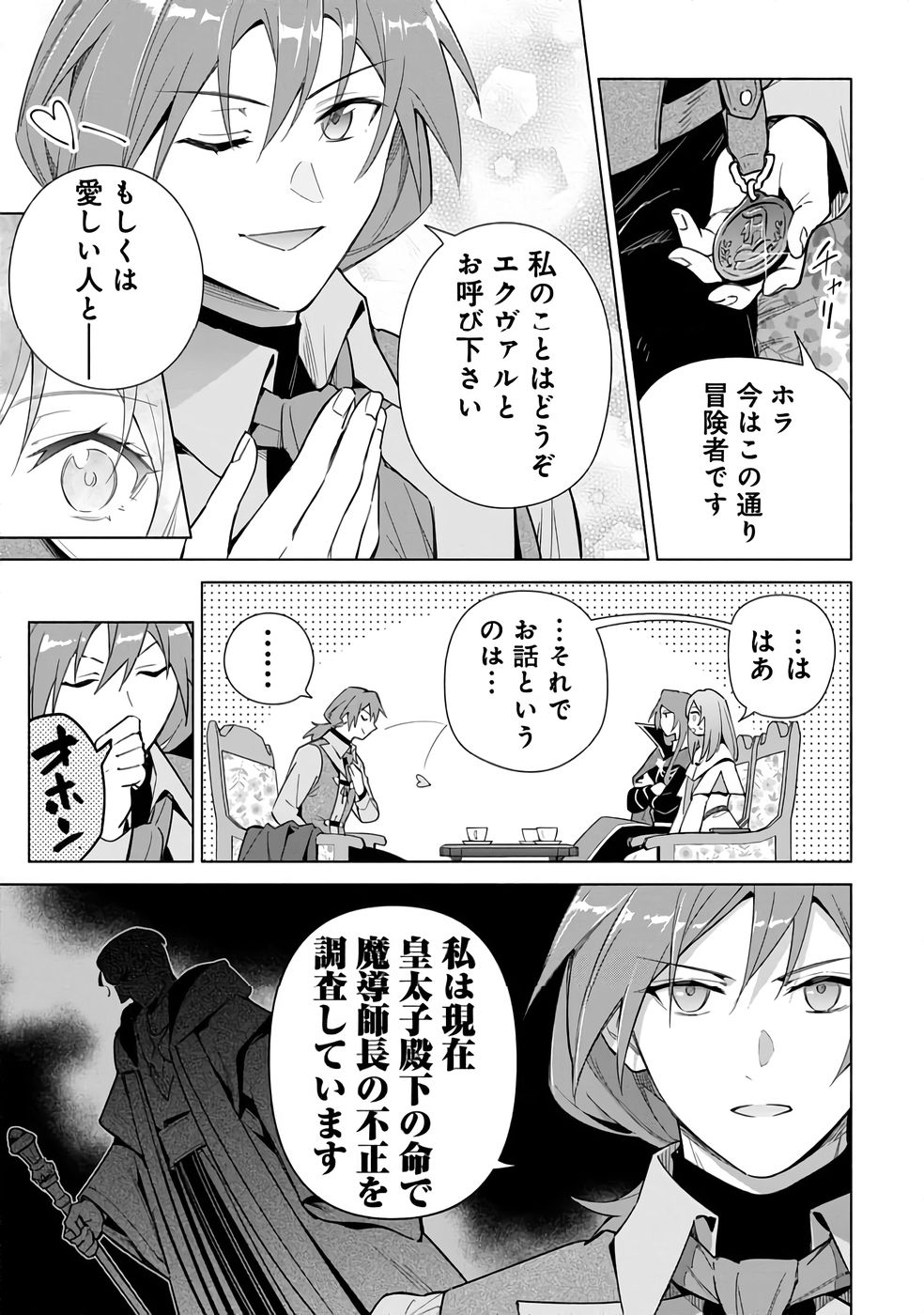 Kyuutei Madoushi Minarai o Yamete, Mahou Item Shokunin ni Narimasu Chapter 23 11ページ