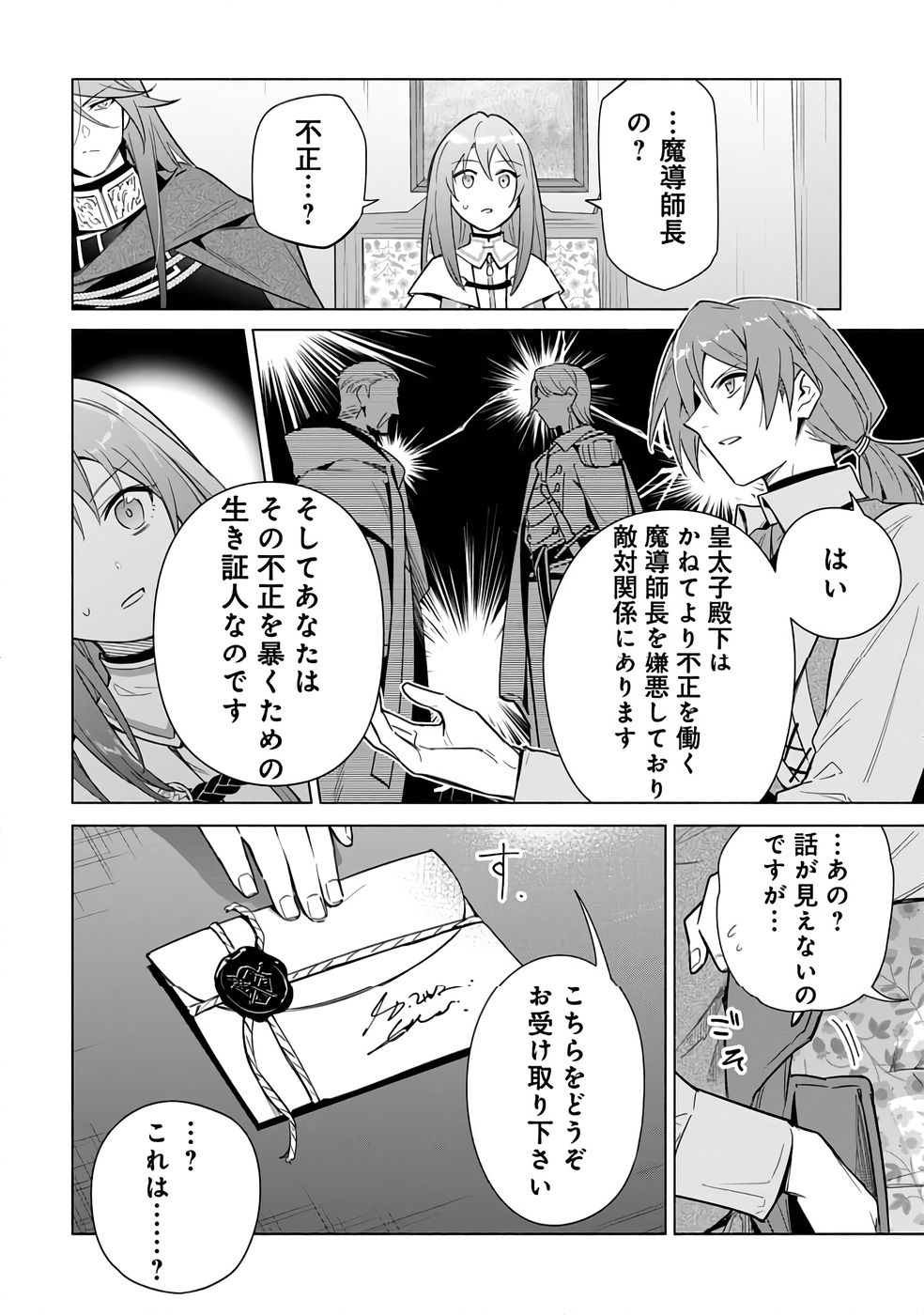Kyuutei Madoushi Minarai o Yamete, Mahou Item Shokunin ni Narimasu Chapter 23 12ページ