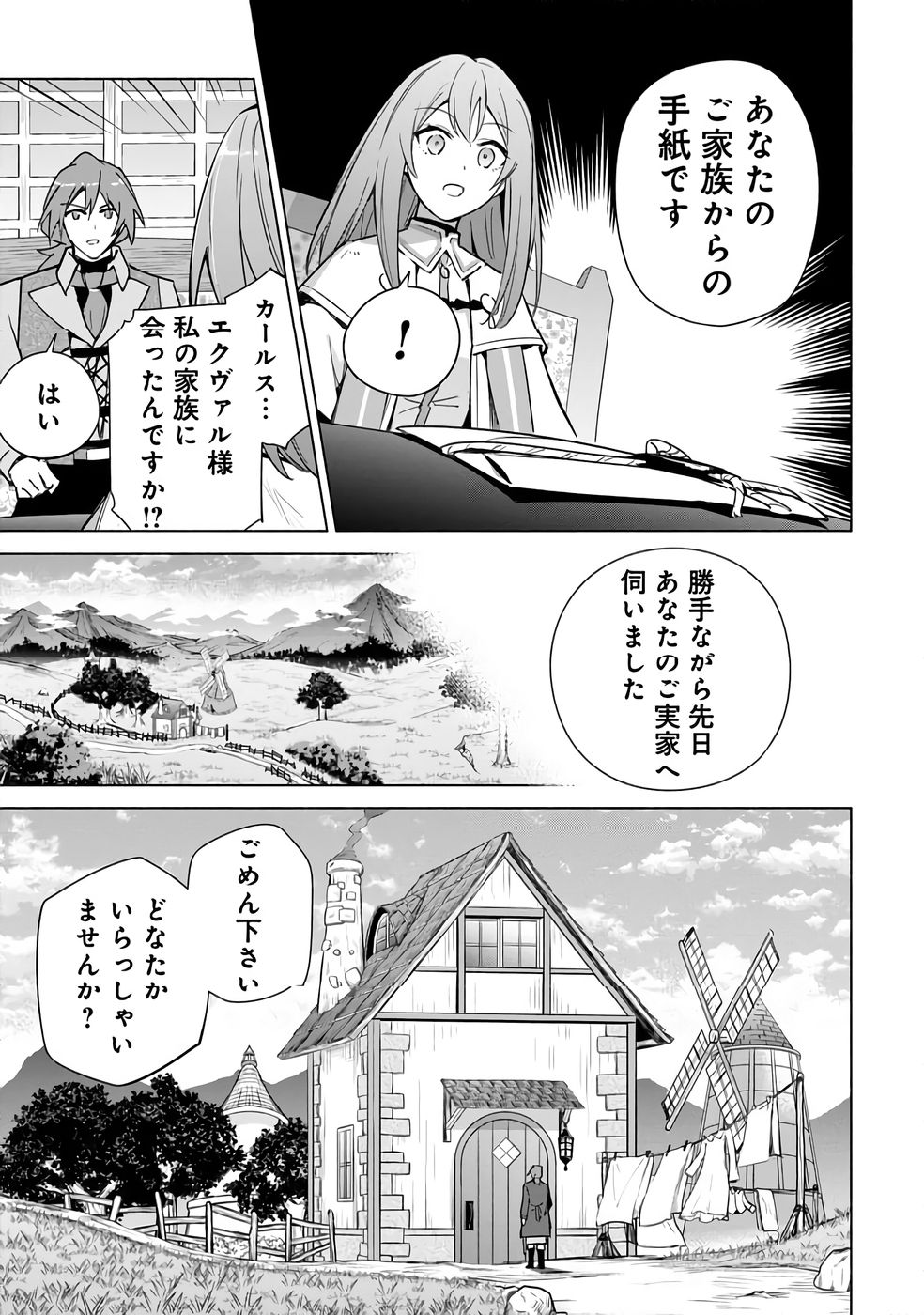 Kyuutei Madoushi Minarai o Yamete, Mahou Item Shokunin ni Narimasu Chapter 23 13ページ