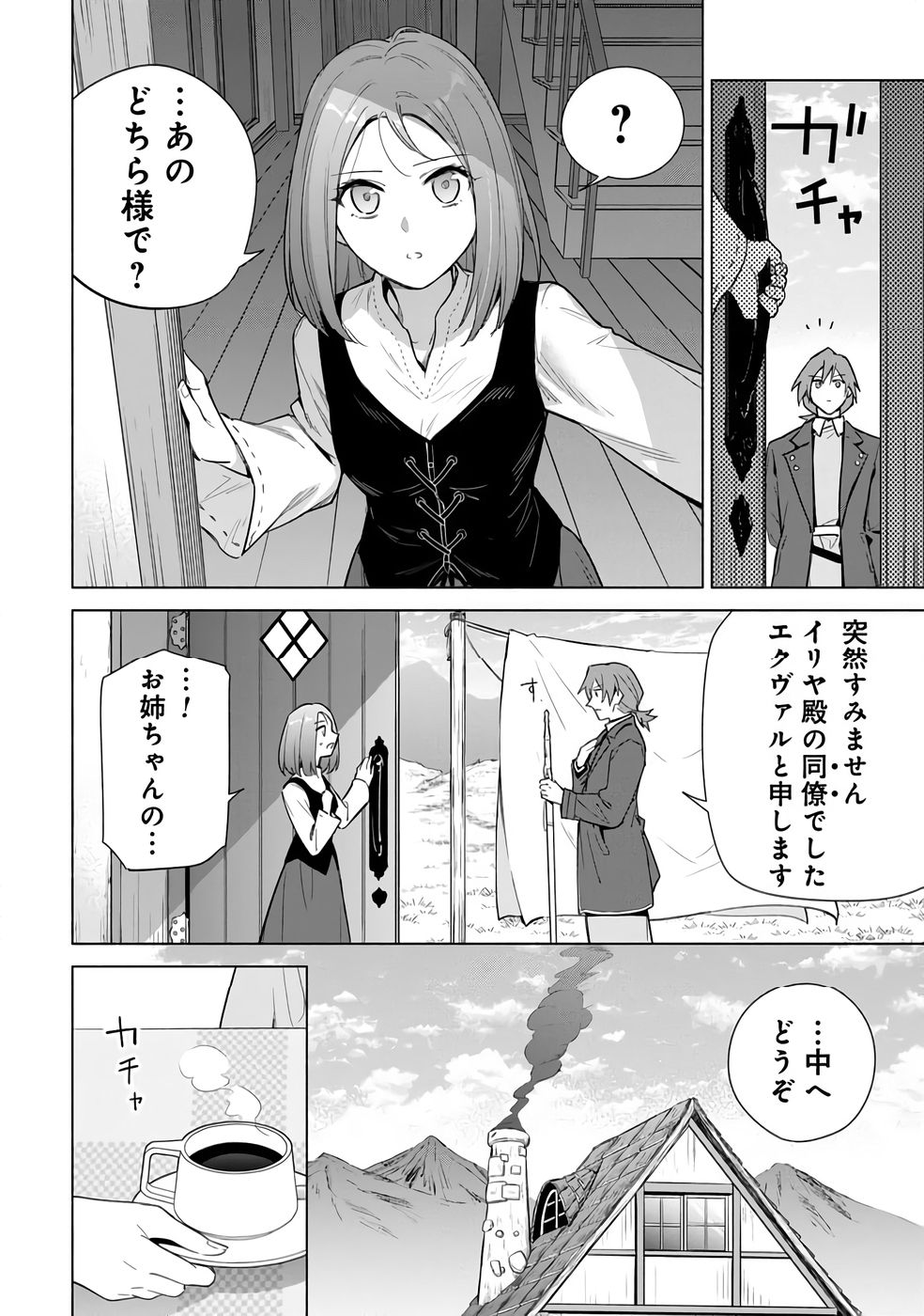 Kyuutei Madoushi Minarai o Yamete, Mahou Item Shokunin ni Narimasu Chapter 23 14ページ