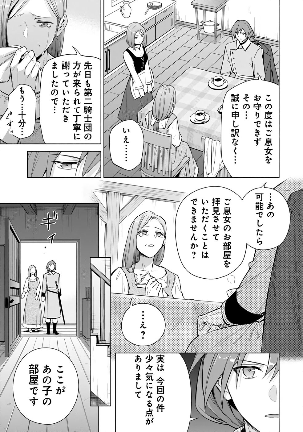 Kyuutei Madoushi Minarai o Yamete, Mahou Item Shokunin ni Narimasu Chapter 23 15ページ