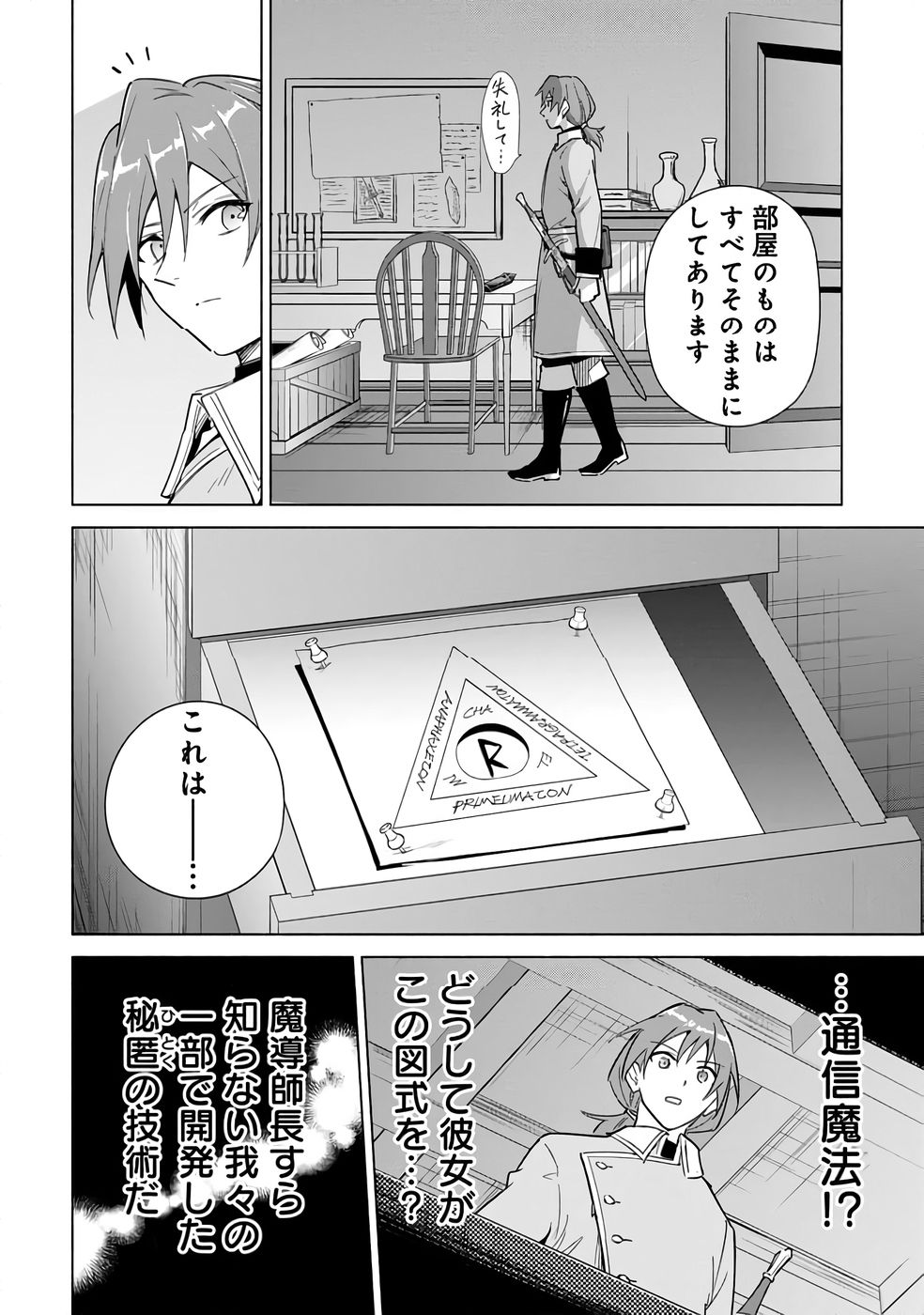 Kyuutei Madoushi Minarai o Yamete, Mahou Item Shokunin ni Narimasu Chapter 23 16ページ