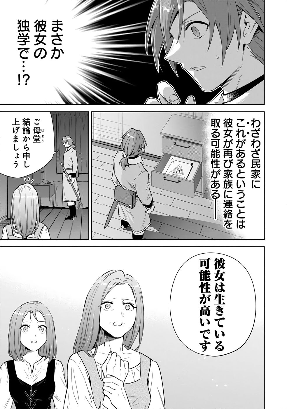 Kyuutei Madoushi Minarai o Yamete, Mahou Item Shokunin ni Narimasu Chapter 23 17ページ
