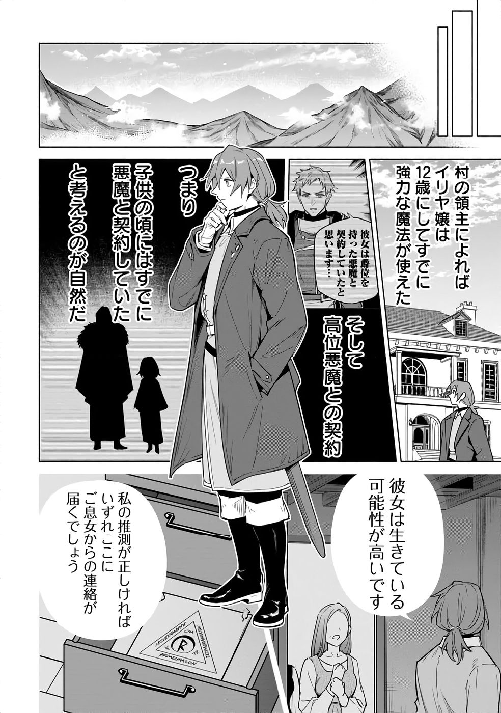 Kyuutei Madoushi Minarai o Yamete, Mahou Item Shokunin ni Narimasu Chapter 23 18ページ