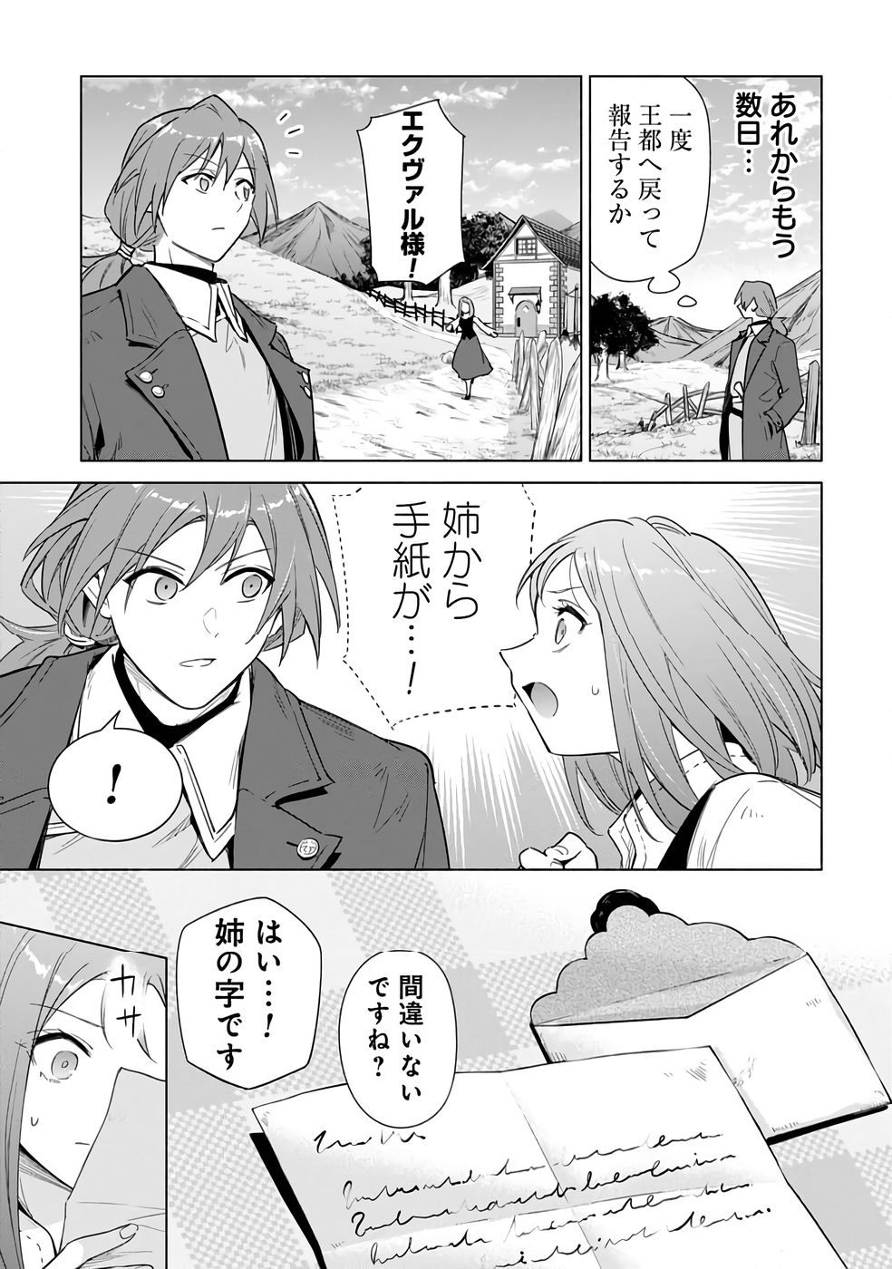 Kyuutei Madoushi Minarai o Yamete, Mahou Item Shokunin ni Narimasu Chapter 23 19ページ