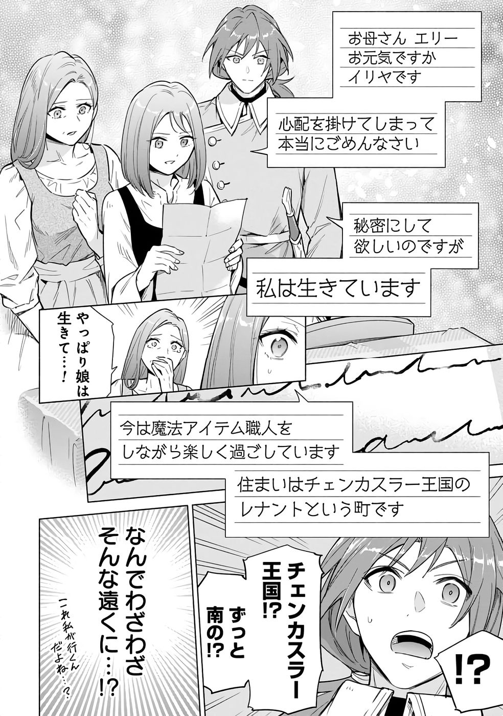 Kyuutei Madoushi Minarai o Yamete, Mahou Item Shokunin ni Narimasu Chapter 23 20ページ