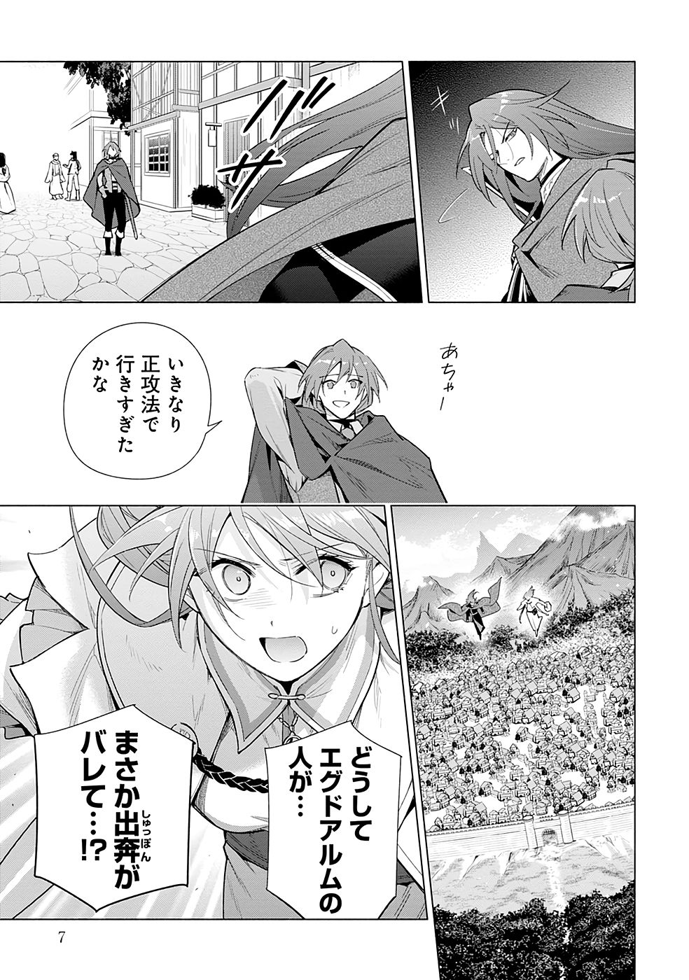 Kyuutei Madoushi Minarai o Yamete, Mahou Item Shokunin ni Narimasu Chapter 23 3ページ
