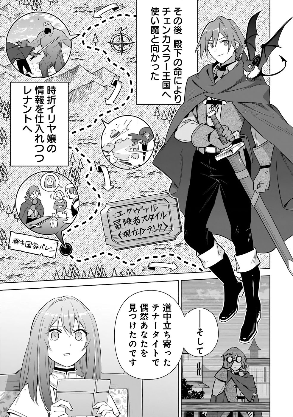 Kyuutei Madoushi Minarai o Yamete, Mahou Item Shokunin ni Narimasu Chapter 23 21ページ