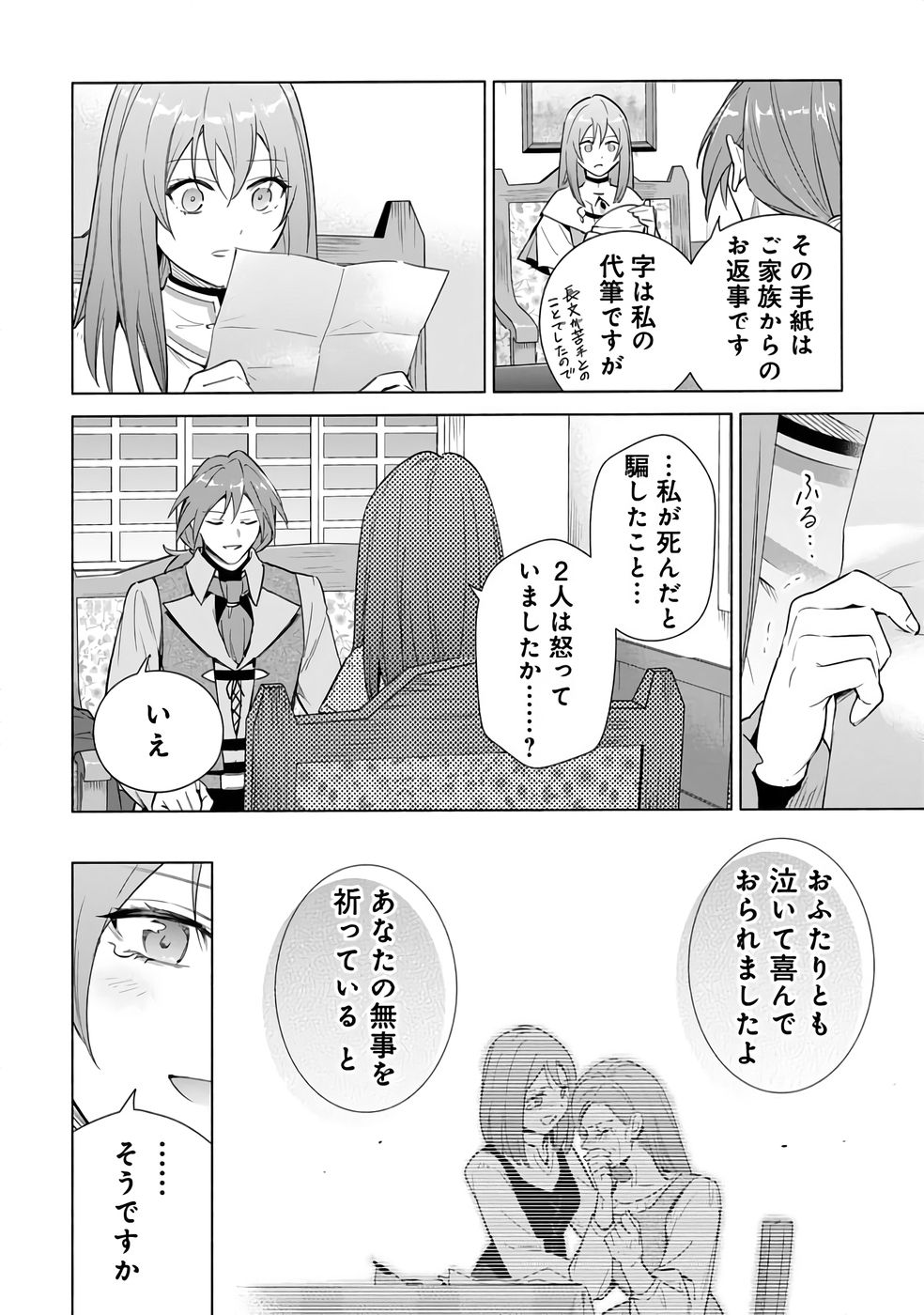 Kyuutei Madoushi Minarai o Yamete, Mahou Item Shokunin ni Narimasu Chapter 23 22ページ