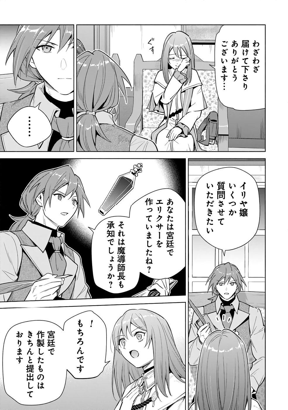 Kyuutei Madoushi Minarai o Yamete, Mahou Item Shokunin ni Narimasu Chapter 23 23ページ