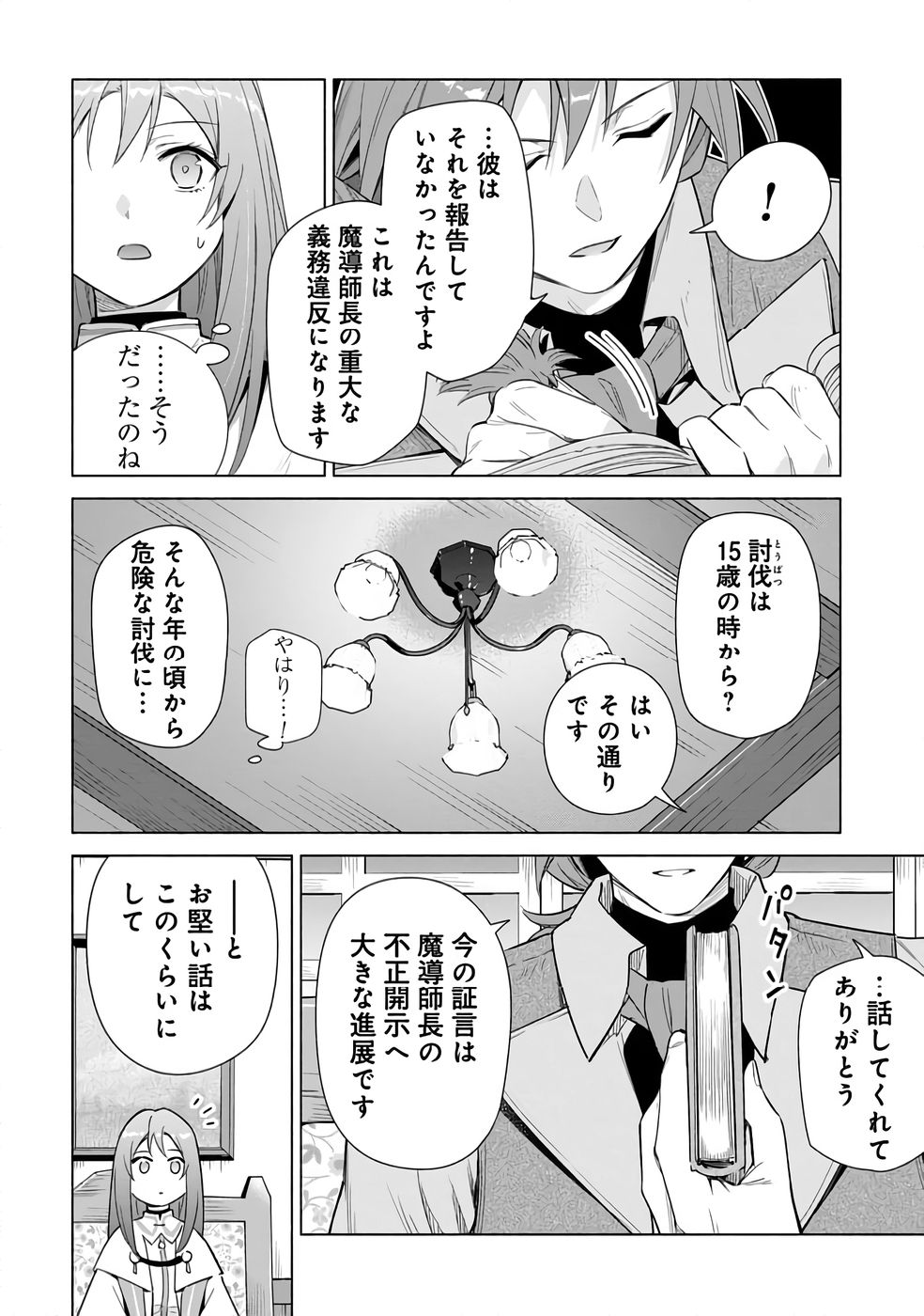 Kyuutei Madoushi Minarai o Yamete, Mahou Item Shokunin ni Narimasu Chapter 23 24ページ