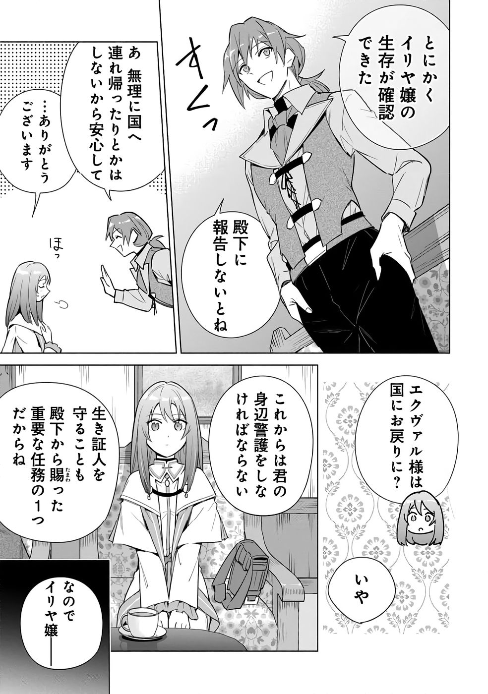 Kyuutei Madoushi Minarai o Yamete, Mahou Item Shokunin ni Narimasu Chapter 23 25ページ