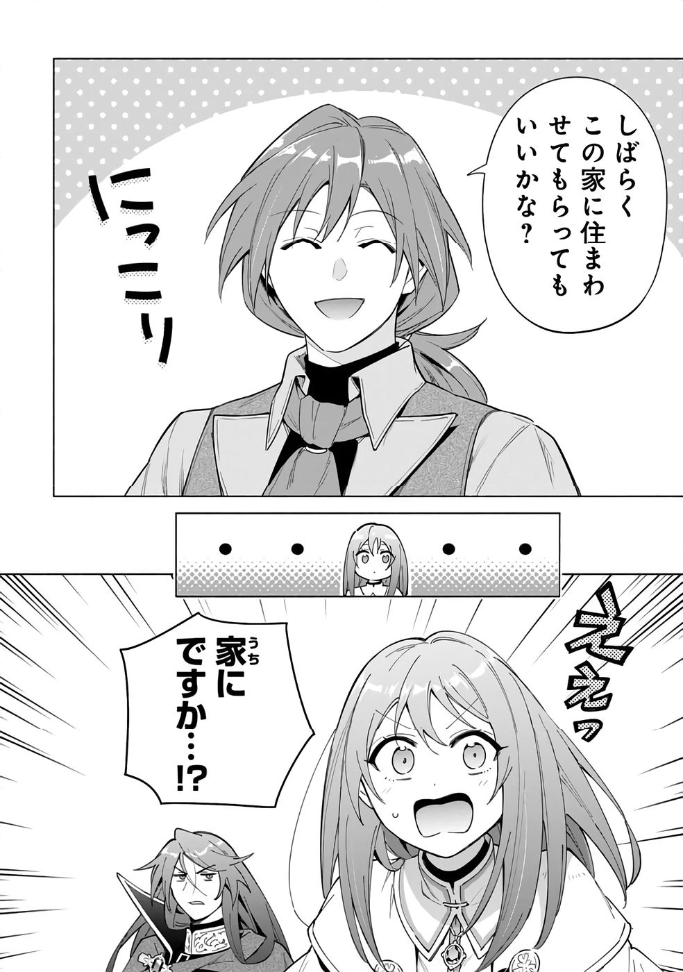 Kyuutei Madoushi Minarai o Yamete, Mahou Item Shokunin ni Narimasu Chapter 23 26ページ