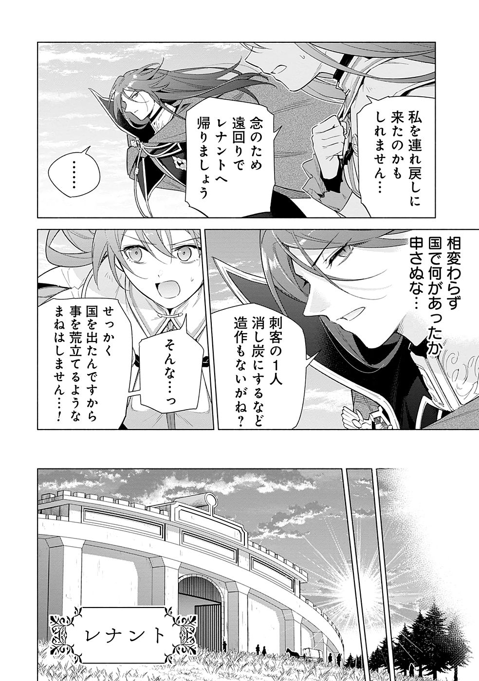Kyuutei Madoushi Minarai o Yamete, Mahou Item Shokunin ni Narimasu Chapter 23 4ページ