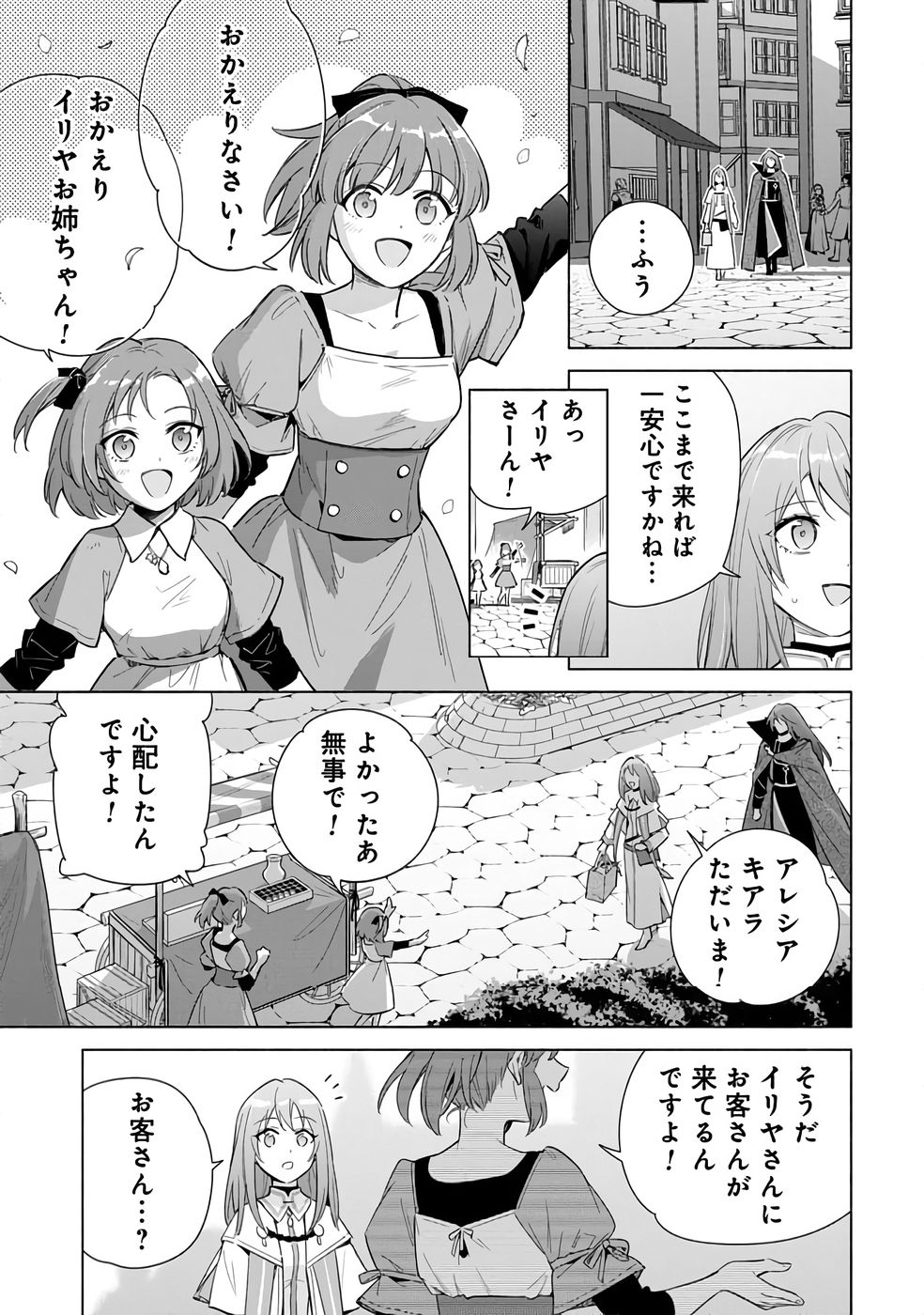 Kyuutei Madoushi Minarai o Yamete, Mahou Item Shokunin ni Narimasu Chapter 23 5ページ