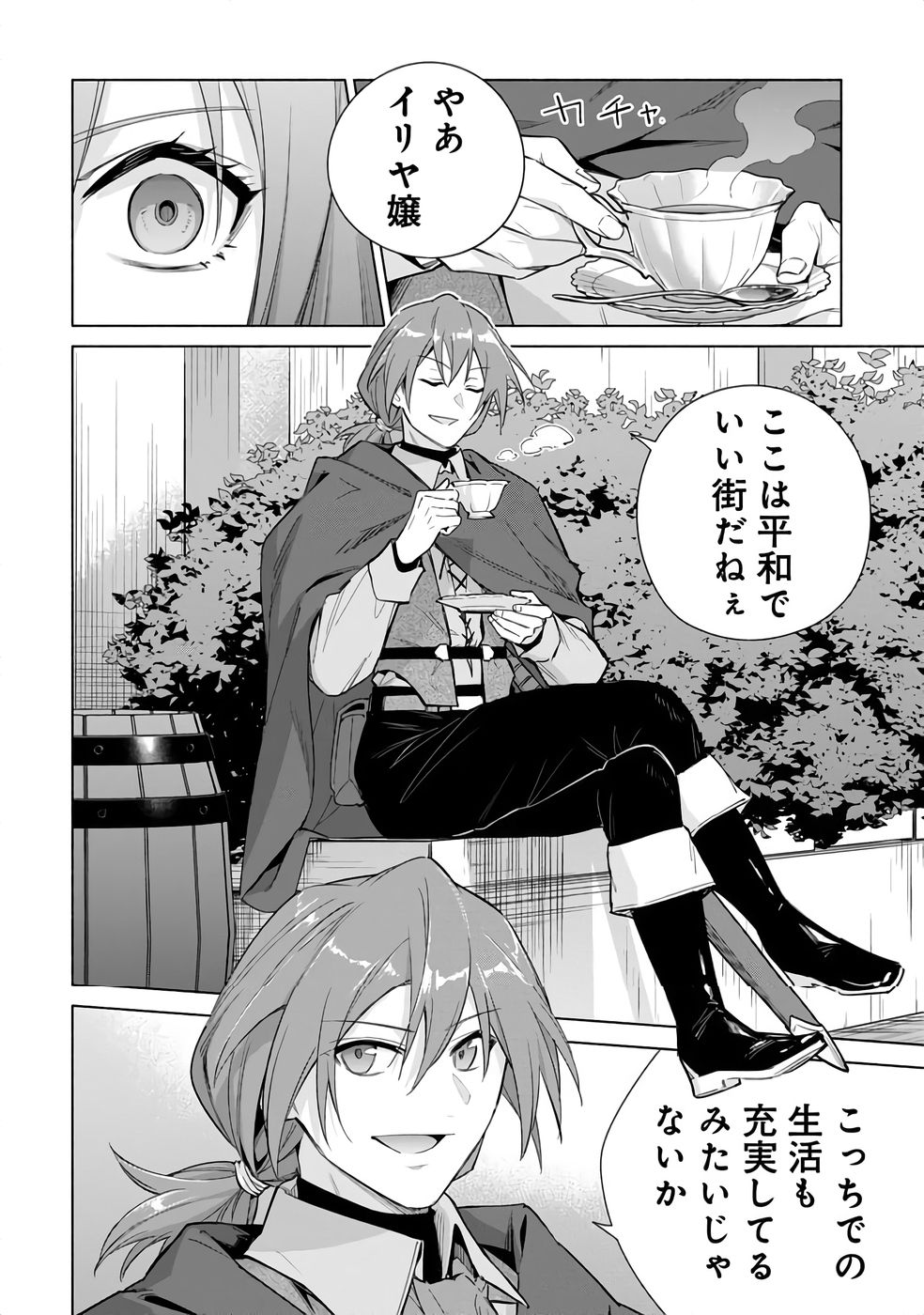 Kyuutei Madoushi Minarai o Yamete, Mahou Item Shokunin ni Narimasu Chapter 23 6ページ