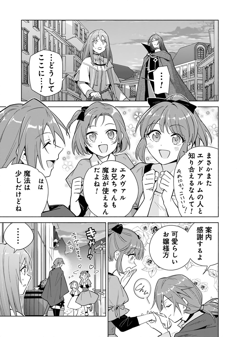 Kyuutei Madoushi Minarai o Yamete, Mahou Item Shokunin ni Narimasu Chapter 23 7ページ