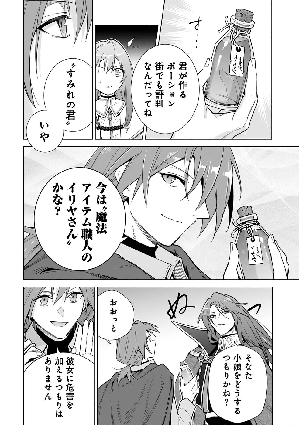 Kyuutei Madoushi Minarai o Yamete, Mahou Item Shokunin ni Narimasu Chapter 23 8ページ