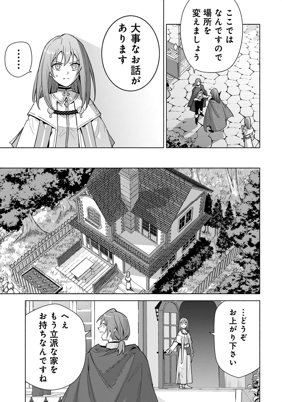 Kyuutei Madoushi Minarai o Yamete, Mahou Item Shokunin ni Narimasu Chapter 23 9ページ