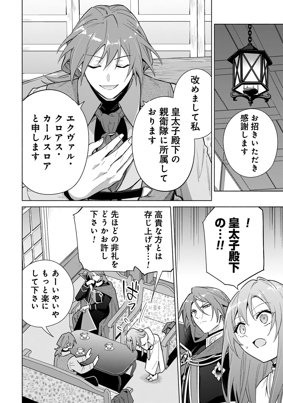 Kyuutei Madoushi Minarai o Yamete, Mahou Item Shokunin ni Narimasu Chapter 23 10ページ