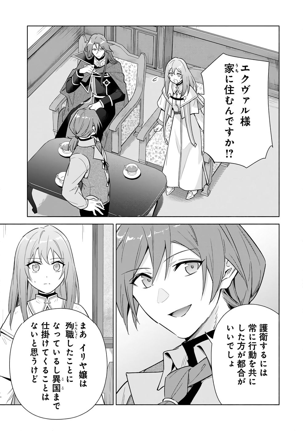 Kyuutei Madoushi Minarai o Yamete, Mahou Item Shokunin ni Narimasu Chapter 24 1ページ