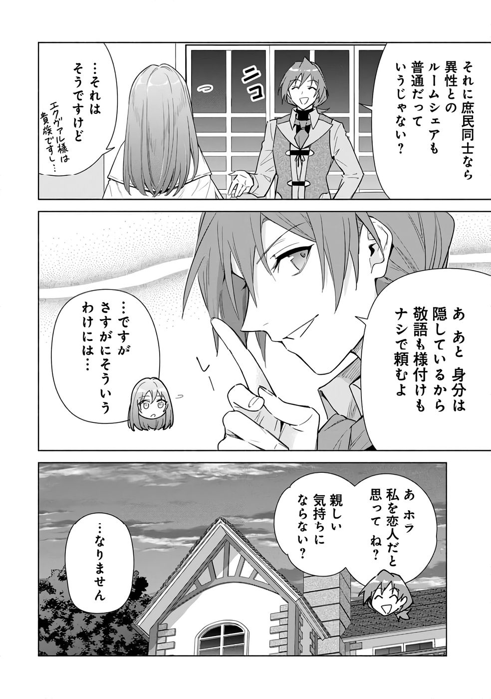 Kyuutei Madoushi Minarai o Yamete, Mahou Item Shokunin ni Narimasu Chapter 24 2ページ