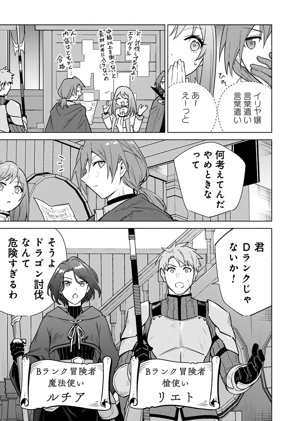 Kyuutei Madoushi Minarai o Yamete, Mahou Item Shokunin ni Narimasu Chapter 24 11ページ