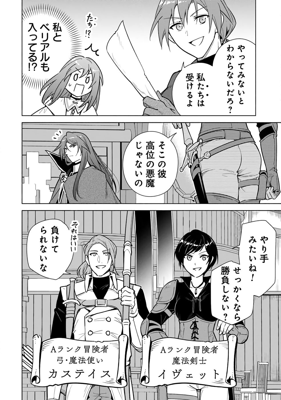 Kyuutei Madoushi Minarai o Yamete, Mahou Item Shokunin ni Narimasu Chapter 24 12ページ