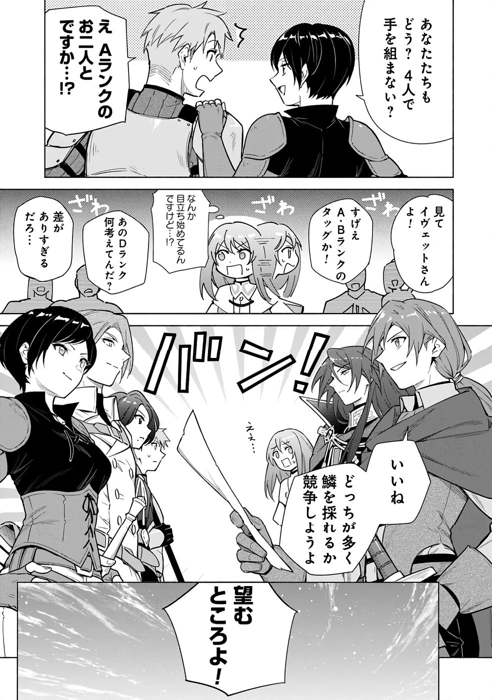 Kyuutei Madoushi Minarai o Yamete, Mahou Item Shokunin ni Narimasu Chapter 24 13ページ