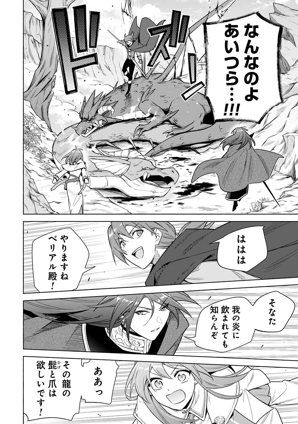Kyuutei Madoushi Minarai o Yamete, Mahou Item Shokunin ni Narimasu Chapter 24 16ページ