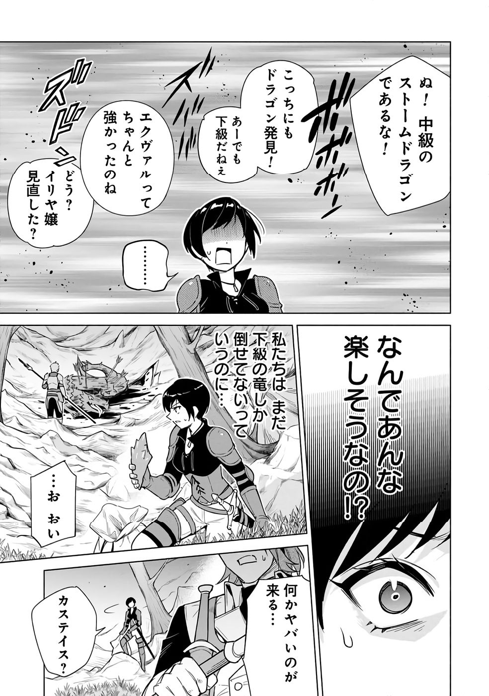 Kyuutei Madoushi Minarai o Yamete, Mahou Item Shokunin ni Narimasu Chapter 24 17ページ