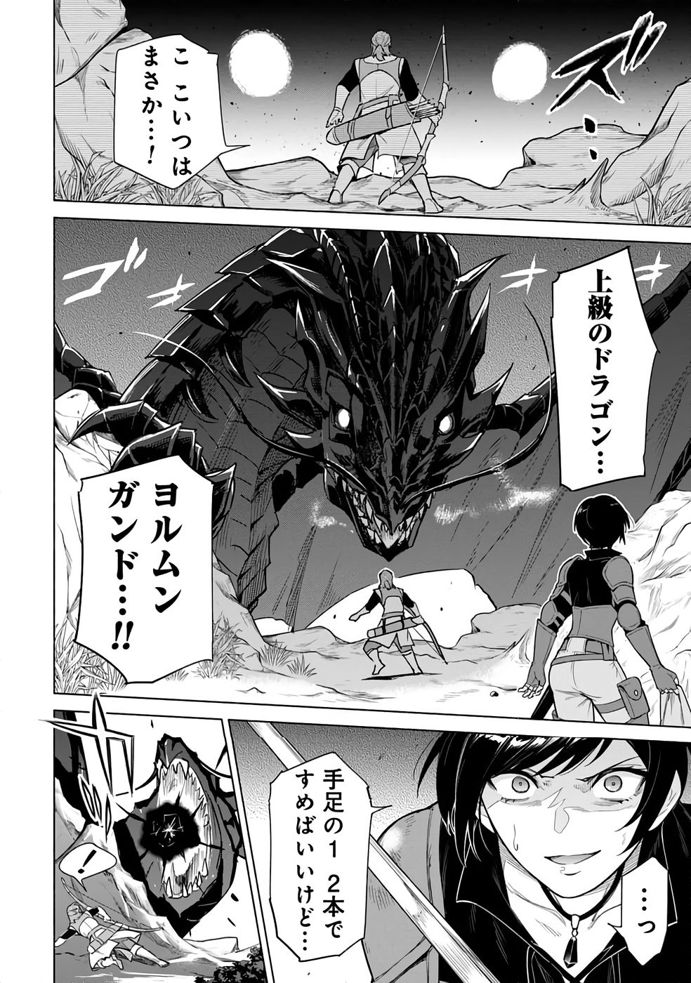 Kyuutei Madoushi Minarai o Yamete, Mahou Item Shokunin ni Narimasu Chapter 24 18ページ