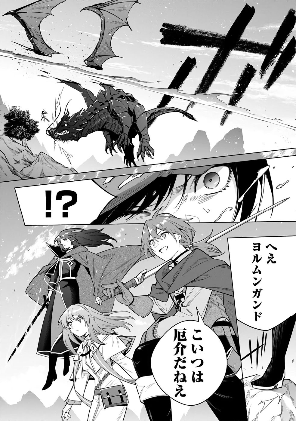 Kyuutei Madoushi Minarai o Yamete, Mahou Item Shokunin ni Narimasu Chapter 24 20ページ
