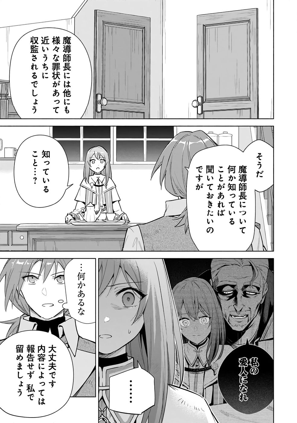 Kyuutei Madoushi Minarai o Yamete, Mahou Item Shokunin ni Narimasu Chapter 24 3ページ