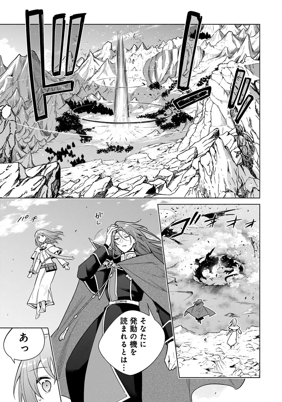 Kyuutei Madoushi Minarai o Yamete, Mahou Item Shokunin ni Narimasu Chapter 24 25ページ