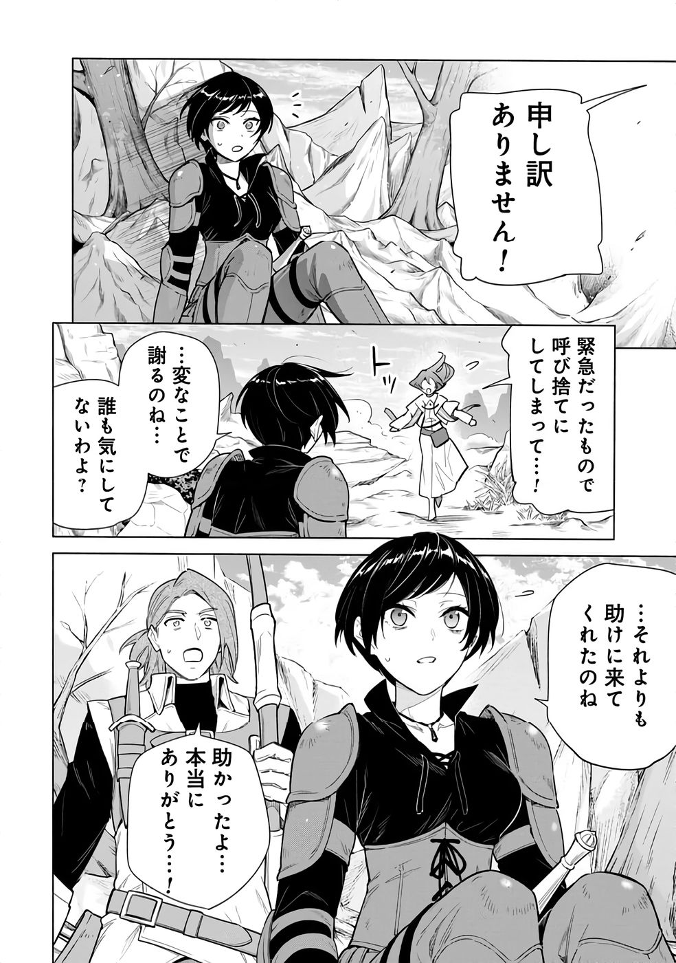 Kyuutei Madoushi Minarai o Yamete, Mahou Item Shokunin ni Narimasu Chapter 24 26ページ