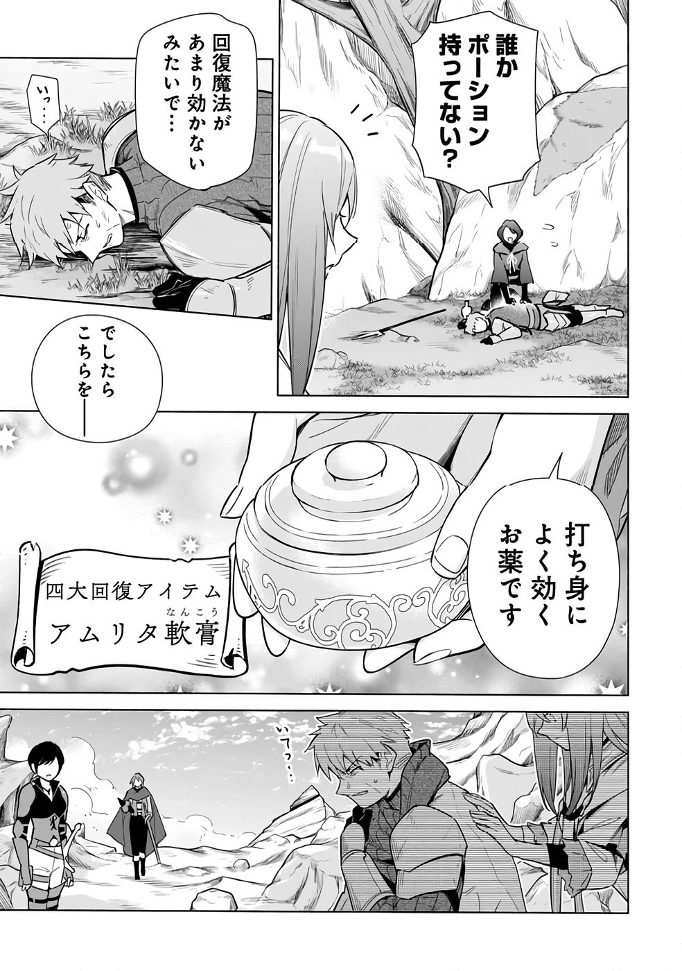 Kyuutei Madoushi Minarai o Yamete, Mahou Item Shokunin ni Narimasu Chapter 24 27ページ