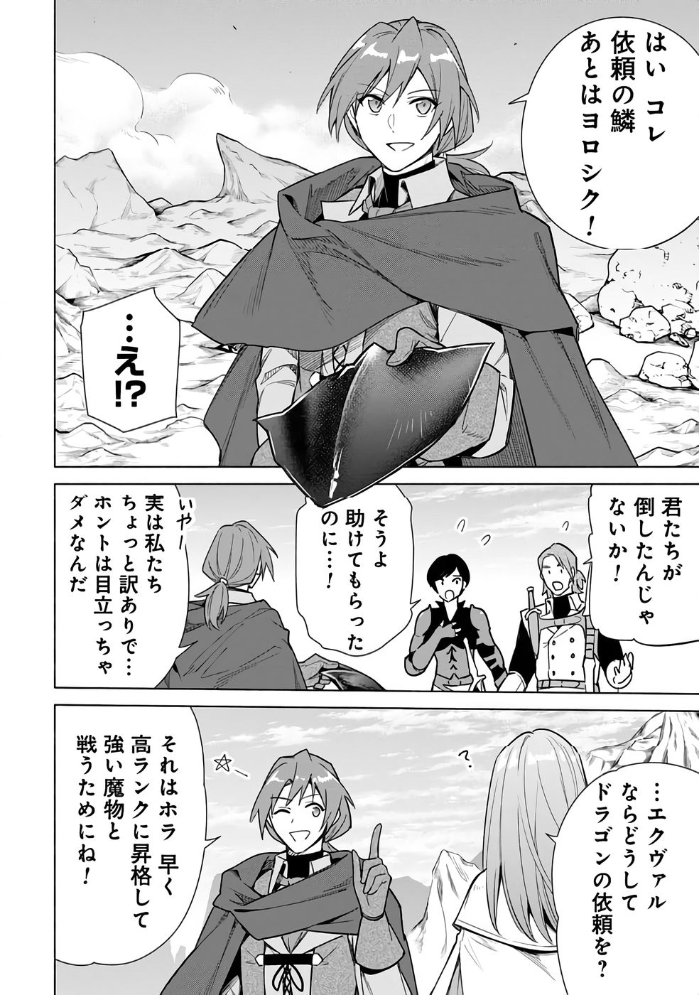 Kyuutei Madoushi Minarai o Yamete, Mahou Item Shokunin ni Narimasu Chapter 24 28ページ