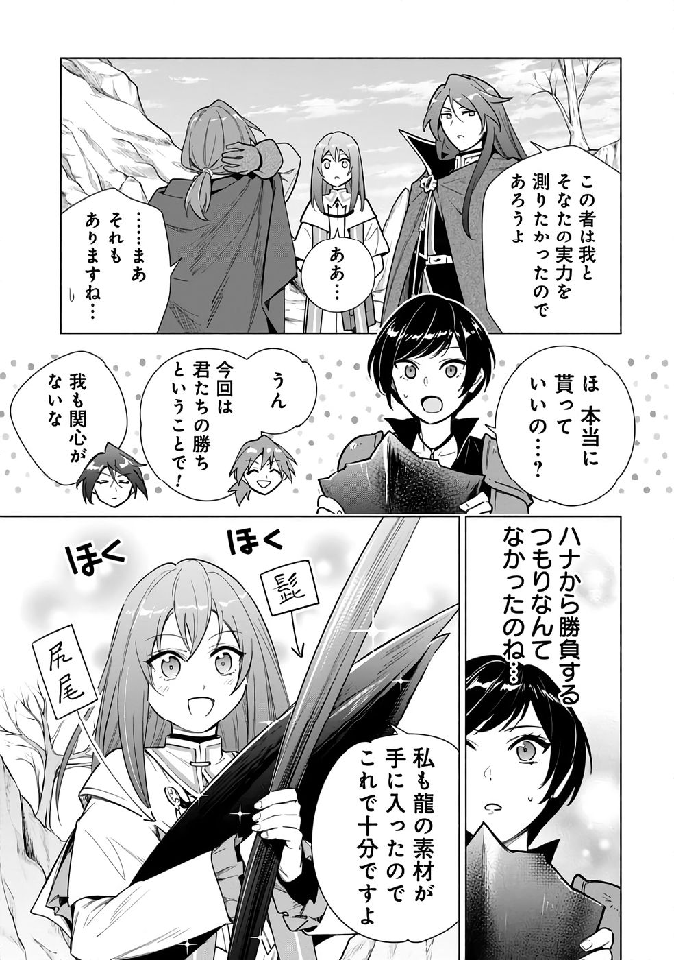 Kyuutei Madoushi Minarai o Yamete, Mahou Item Shokunin ni Narimasu Chapter 24 29ページ