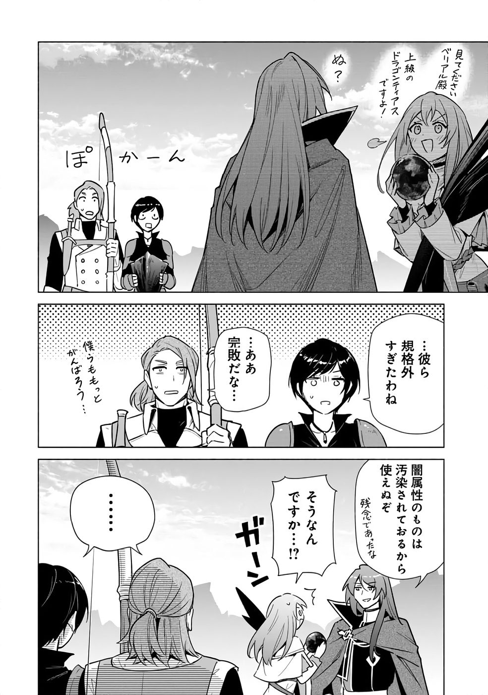Kyuutei Madoushi Minarai o Yamete, Mahou Item Shokunin ni Narimasu Chapter 24 30ページ