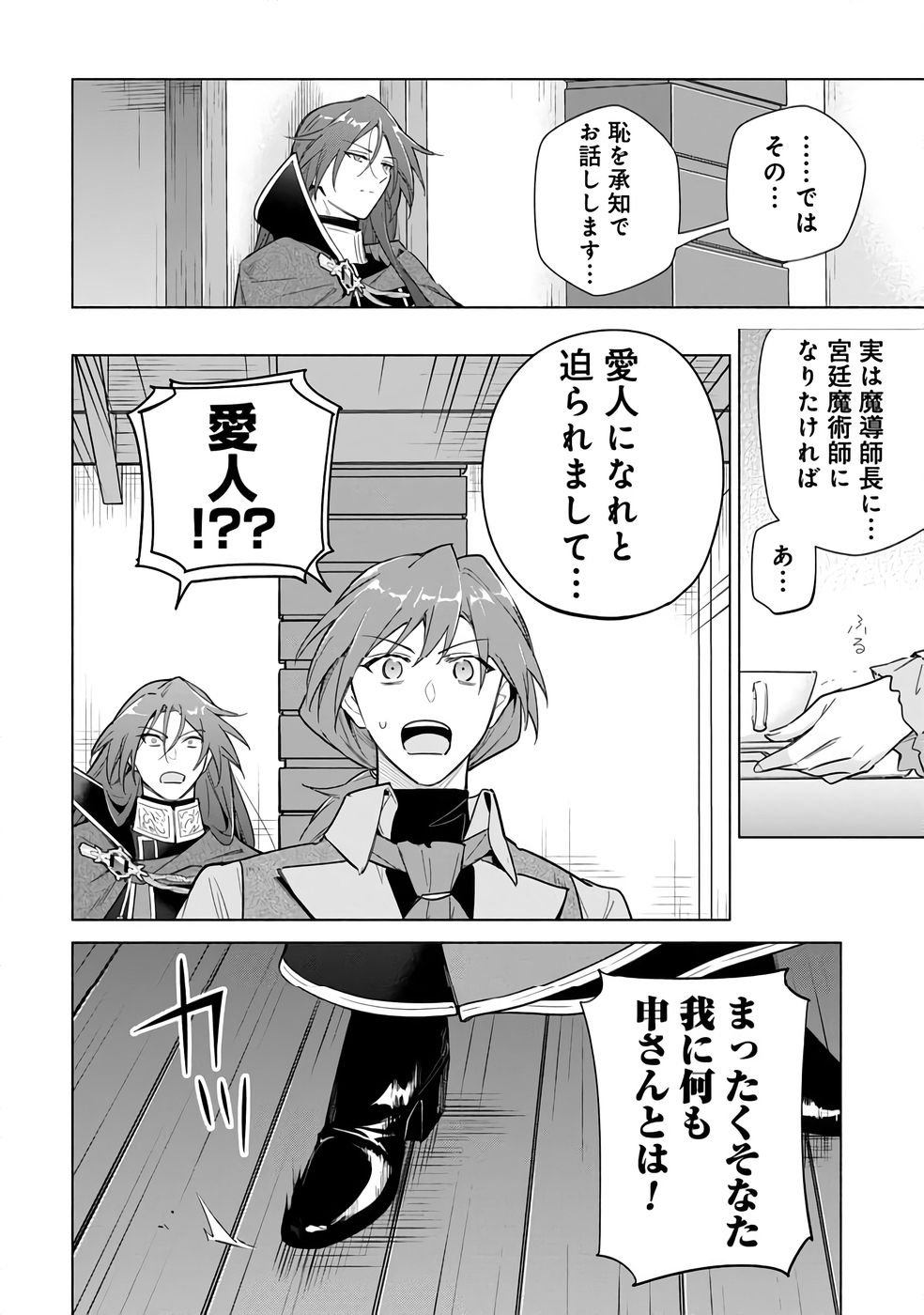 Kyuutei Madoushi Minarai o Yamete, Mahou Item Shokunin ni Narimasu Chapter 24 4ページ