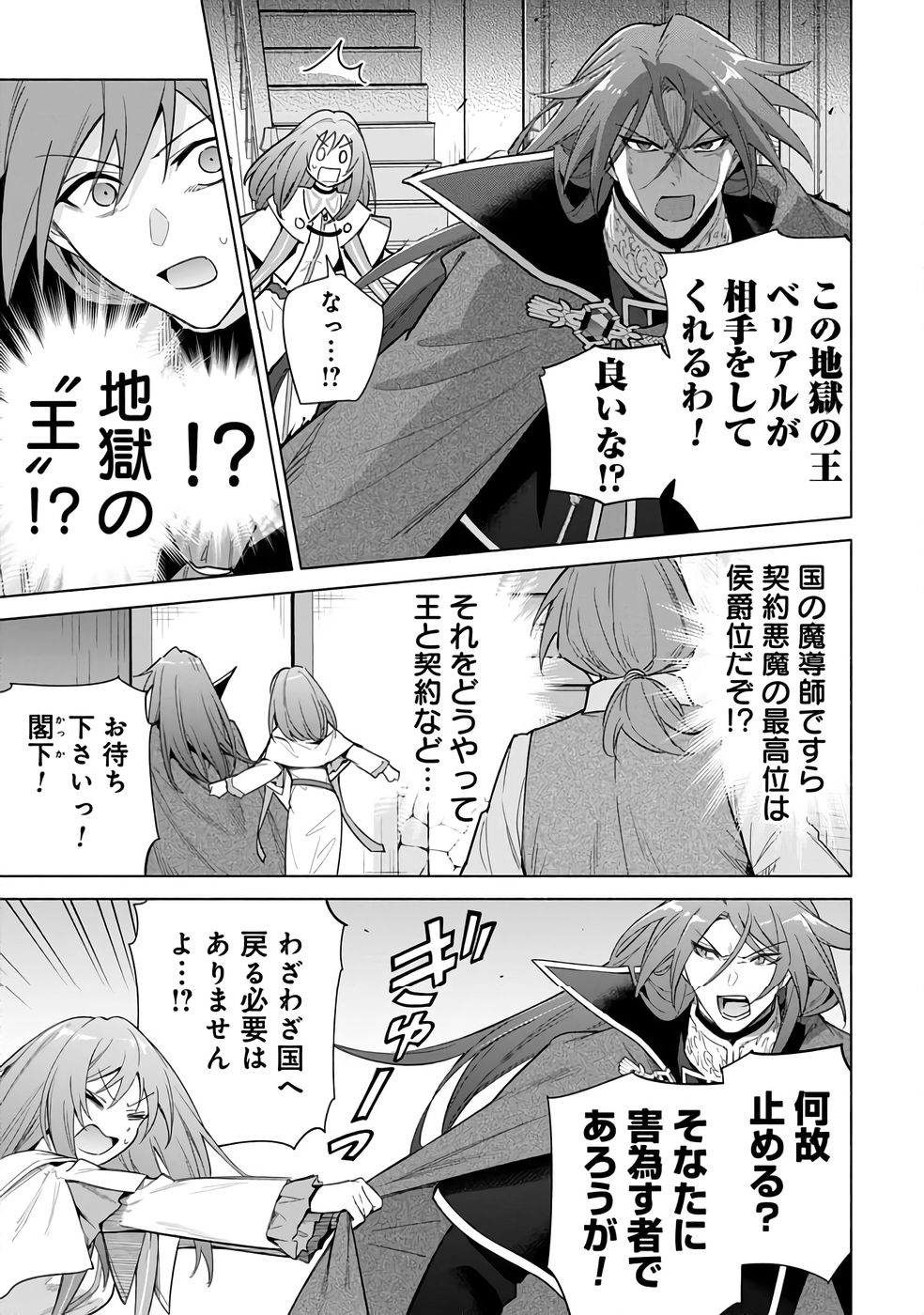 Kyuutei Madoushi Minarai o Yamete, Mahou Item Shokunin ni Narimasu Chapter 24 5ページ