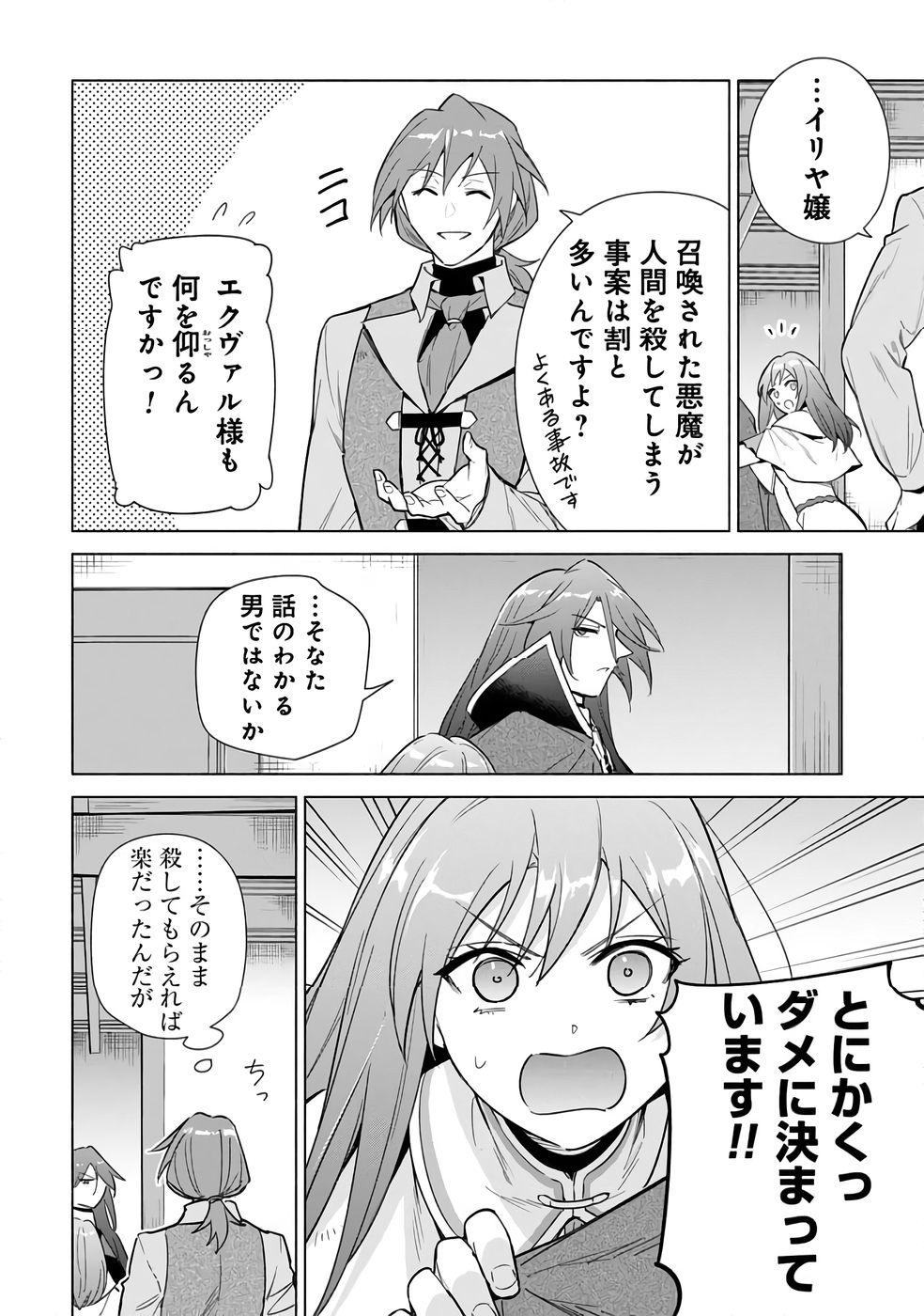 Kyuutei Madoushi Minarai o Yamete, Mahou Item Shokunin ni Narimasu Chapter 24 6ページ