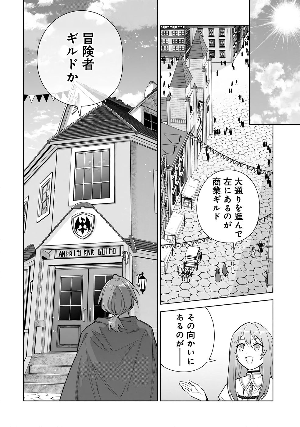Kyuutei Madoushi Minarai o Yamete, Mahou Item Shokunin ni Narimasu Chapter 24 8ページ