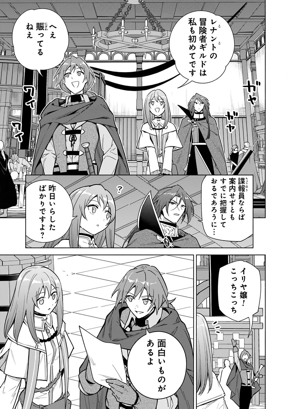 Kyuutei Madoushi Minarai o Yamete, Mahou Item Shokunin ni Narimasu Chapter 24 9ページ